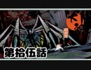 ＃１５　弱点むき出し女郎蜘蛛【大神　絶景版】