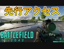 BF2042先行アクセス開始！！高画質で大規模戦闘可能なコンクエストモードが神ゲーすぎた！！BF2042は約束された覇権だぞ！！【BF2042】