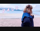 【個性の主張】アイシテ　で動いてみた【愛が！愛を！ください！！！】