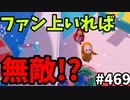 フォールガイズ　シーズン5.1【ゆっくり実況】Part469