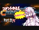 【beatmaniaIIDX】ゆかりさんがオススメ曲を教えてくれる動画 Part.31.5【AC】