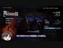 アクション苦手でもできるHAHでSラン取得～ ミッション1 ～【DMC5SEゆっくり実況】