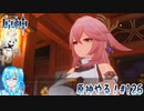 【実況】原神やる！【126】