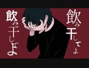 【初歌みた】浴槽とネオンテトラ／yume(サビのみ)