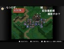 aisssyさんの ファイアーエムブレム 聖戦の系譜【実況プレイ】その193