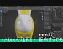 かわいいリスを作ってみる #7【blender】【モデリング】