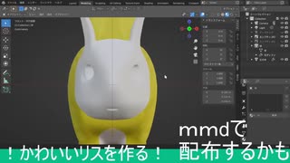 かわいいリスを作ってみる #7【blender】【モデリング】