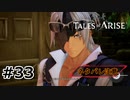 #33.なんだァ？てめェ……【TALES of ARISE】【ネタバレ注意】(畑)
