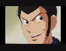 【山田康雄版】ルパン三世 愛のダ・カーポ part4