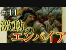 【Total War:WARHAMMER Ⅱ】激動のエンパイア＃１１：ブラックピットの戦い【夜のお兄ちゃん実況】