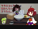 サキホコレを紹介したいきりたん。