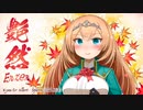 Progressive House Mix “艶然（Enzen）” パート６