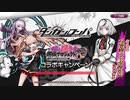 【御城プロジェクトRE】ダンガンロンパ×御城プロジェクトRE コラボキャンペーン マップBGM