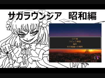 サガラウンジア 昭和編（カオリ編）13（完）　津瑠璃氏の実況