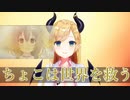 ころね様に洗脳されていくちょこ先生【邪神ころね】