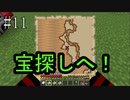 #11【マインクラフト】しゃべり続ける見慣れた初心者（？）のマインクラフト　アゲイン