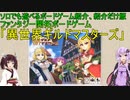 ソロでも遊べるボードゲーム紹介　紹介だけ版「異世界ギルドマスターズ」