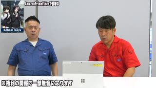 FUJIWARAがスクールデイズ最終話を見てみた