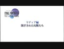 【配信動画】【FF4 THE AFTER YEARS】シリーズ順に通常プレイ Part6【PSP】