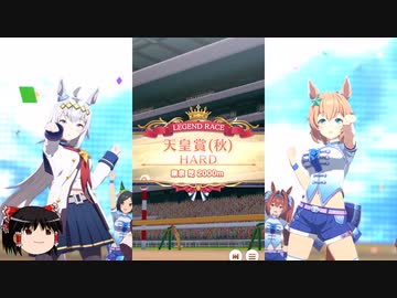 【ウマ娘】エアグルーヴレジェンドリーグ