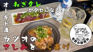 オーキド博士が半額のカツオで料理を作って殿堂入りする動画