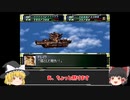 Act16【ゆっくり実況縛り】分離機体でクリアを目指すスーパーロボット大戦F