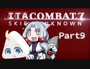 いたこんばっと７！∩(・ω・)∩Part9ですわ
