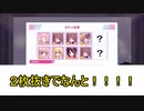 【リステップ】1%を引きに行く配信者
