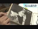 「東京マイスター」受賞“革の職人”　この道一筋70年の男性、美しき技術とこだわり