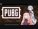 茜ちゃんはPUBGロアサイトを紹介したかったようです