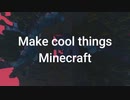 【マイクラ】なんかすごいものを作るマインクラフト【雑談】part１