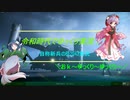 【BF2042】令和時代でゆっくり実況！？自称新兵のBF2042実況Prt２