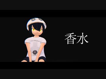 【香水 / 瑛人】を歌いそうな雰囲気