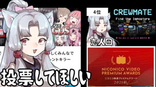 【ニコ動プレミアムアワード】4位なので投票してほしい動画