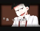 【おそ松さん人力】Twitter人力動画まとめ⑥【ほぼ長男＆長兄】