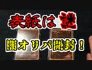 ★遊戯王★まったり開封。遊戯王オリパ＃212