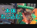 【日刊スプラトゥーン2】全ルールランキング入りしたダイナモ使いのガチマッチ実況Season43-13【Xパワー2494エリア】ダイナモローラーベッチュー/ウデマエX/ガチエリア