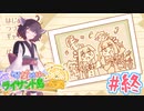 【琴葉姉妹とライサント島の伝説】姉妹かわいいたん　～最終回～【VOICEROID実況】