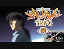 新世紀エヴァンゲリオンTRPG＜醜＞　予告PV