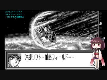 【ギャザービート】きりたんともう一つの一年戦争 part2 大気圏【VOICEROID実況】
