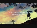 [マリアの爪痕/JanneDaArc] 初音ミクcover byふゆはる