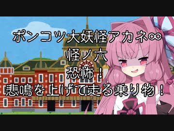 【異界型】大妖怪アカネ∞の呟き06