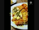 チキン南蛮に青実山椒見た目はいいが今一片付けなさいチキンとそれをゆうならきちんと