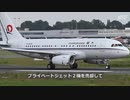 恒大グループが航空機を売却して損失補填・バブルと暴落の狭間の中国不動産市場は袋小路に