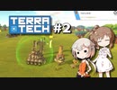 「CeVIO」実況「TerraTech」#2