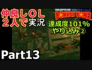 仲良しOL2人が「スーパードンキーコング」を仕事の合間に実況プレイPart13【やり込み編②レベル2モンキーマインズ】