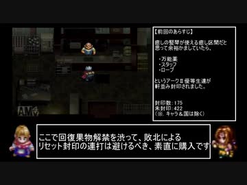 アークザラッドⅡ　封印縛りで闇黒の支配者を封印する　part14