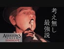 【バグ注意】ASSASSIN'S CREED SYNDICATE  ボイロ実況プレイ Part17