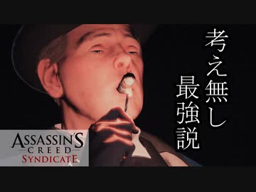 【バグ注意】ASSASSIN'S CREED SYNDICATE  ボイロ実況プレイ Part17