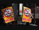 子宮頸がんワクチン「接種推奨再開」に反対する糾弾街宣「MSD社は副反応を治す薬を開発せよ！」 HPVワクチン薬害訴訟原告団＆支援者 2021/11/12 MSD製薬前